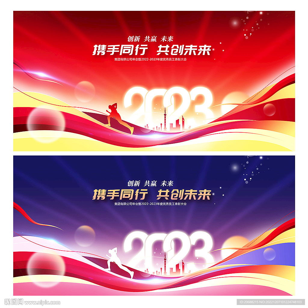 2023年会背景