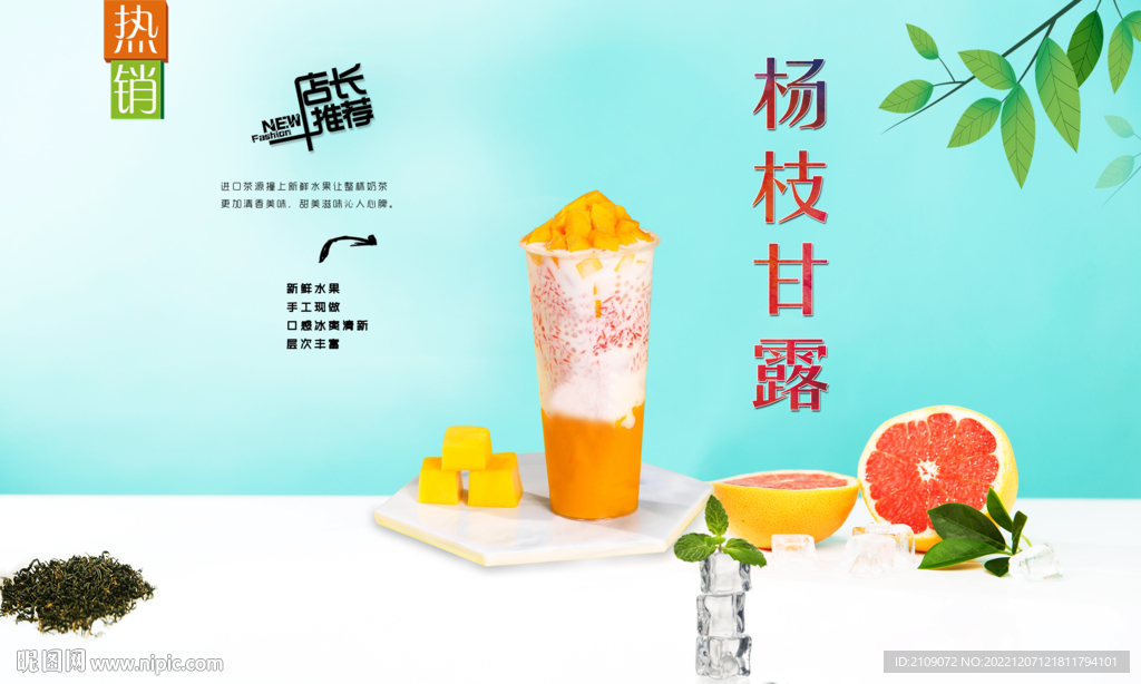 杨枝甘露  