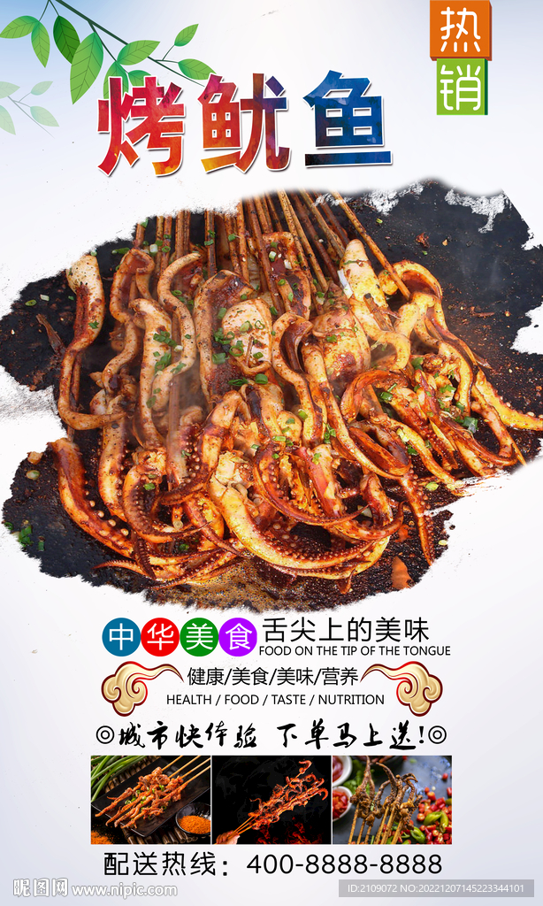烤鱿鱼 