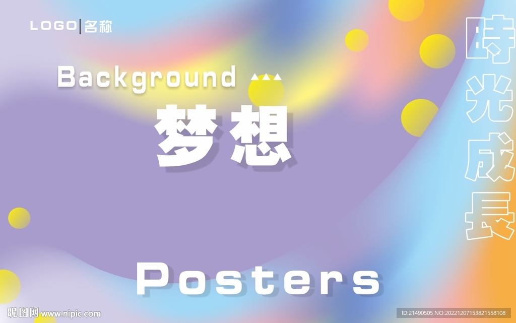 炫彩背景海报