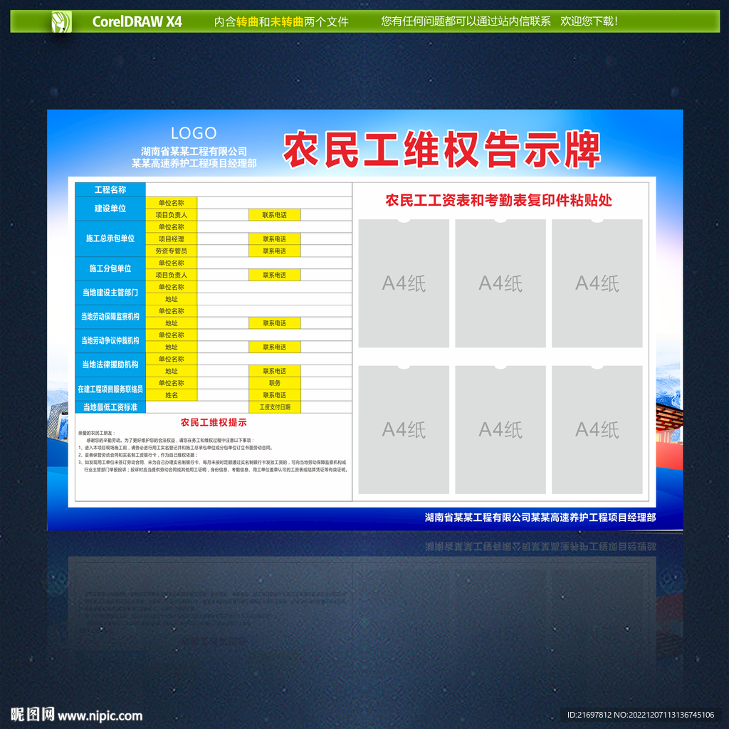 农民工维权告示牌展板