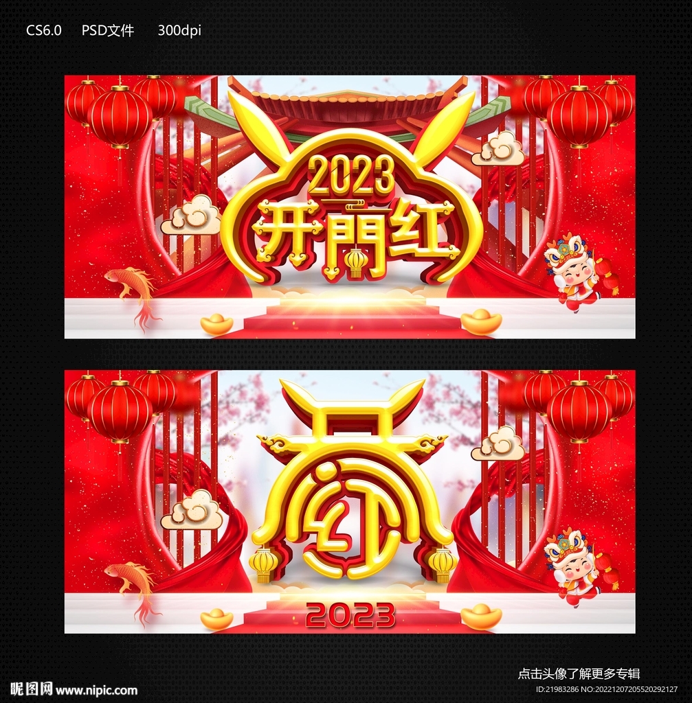 2023开门红