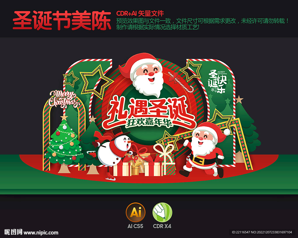 圣诞节美陈