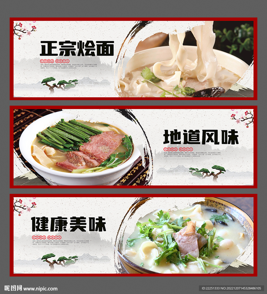 烩面