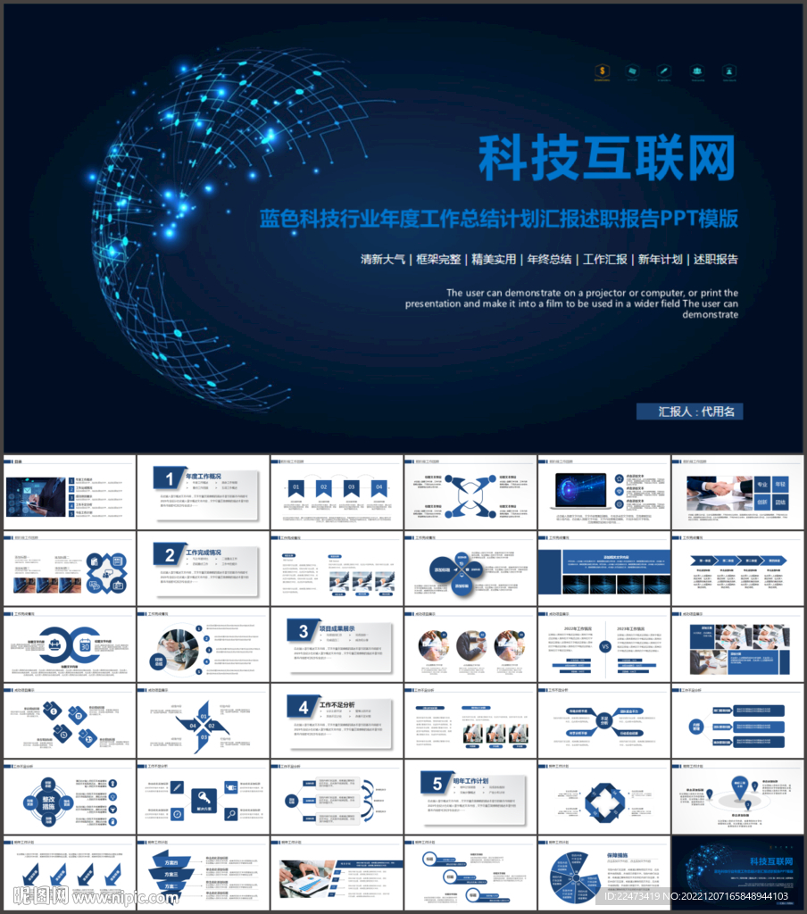 蓝色科技ppt