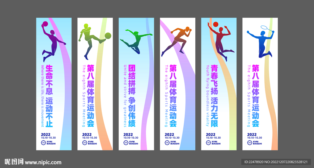 运动会道旗