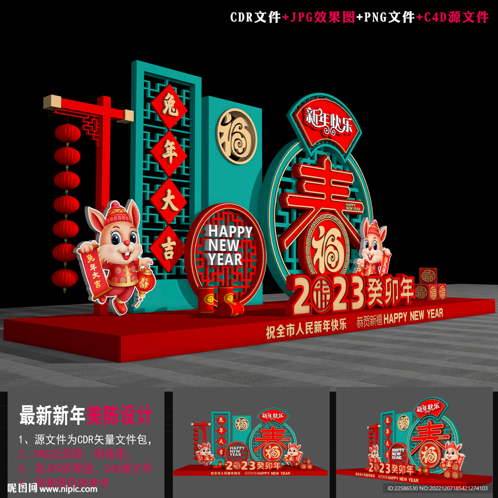 新春美陈