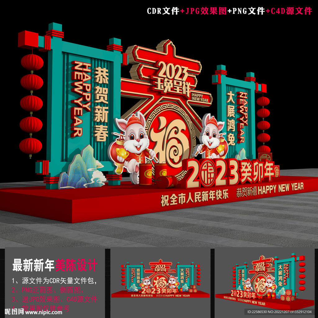 2023新春美陈