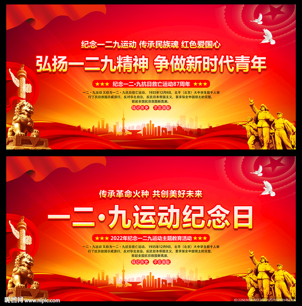一二九运动纪念日
