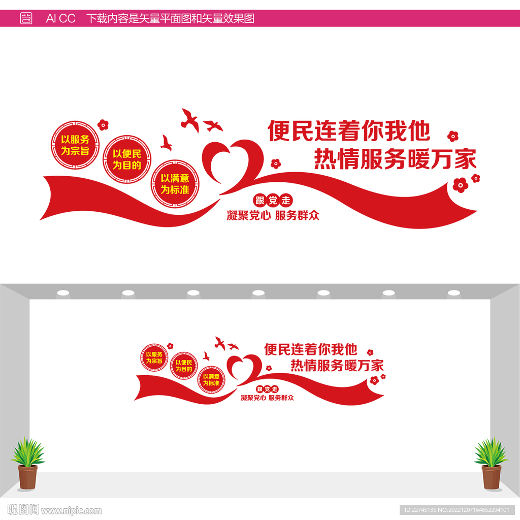 便民服务文化墙