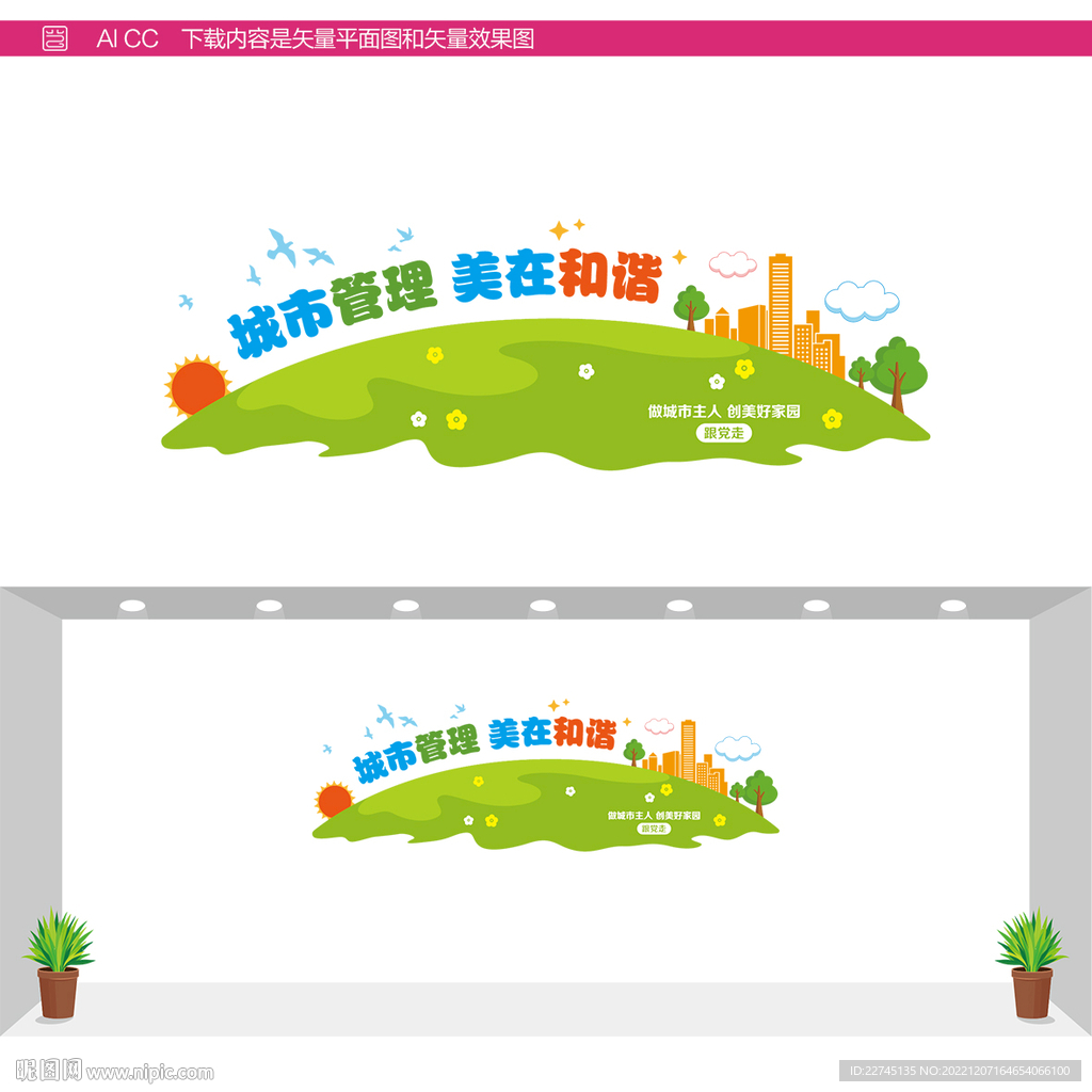 城市管理形象墙