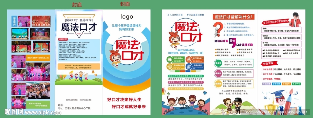口才三折页