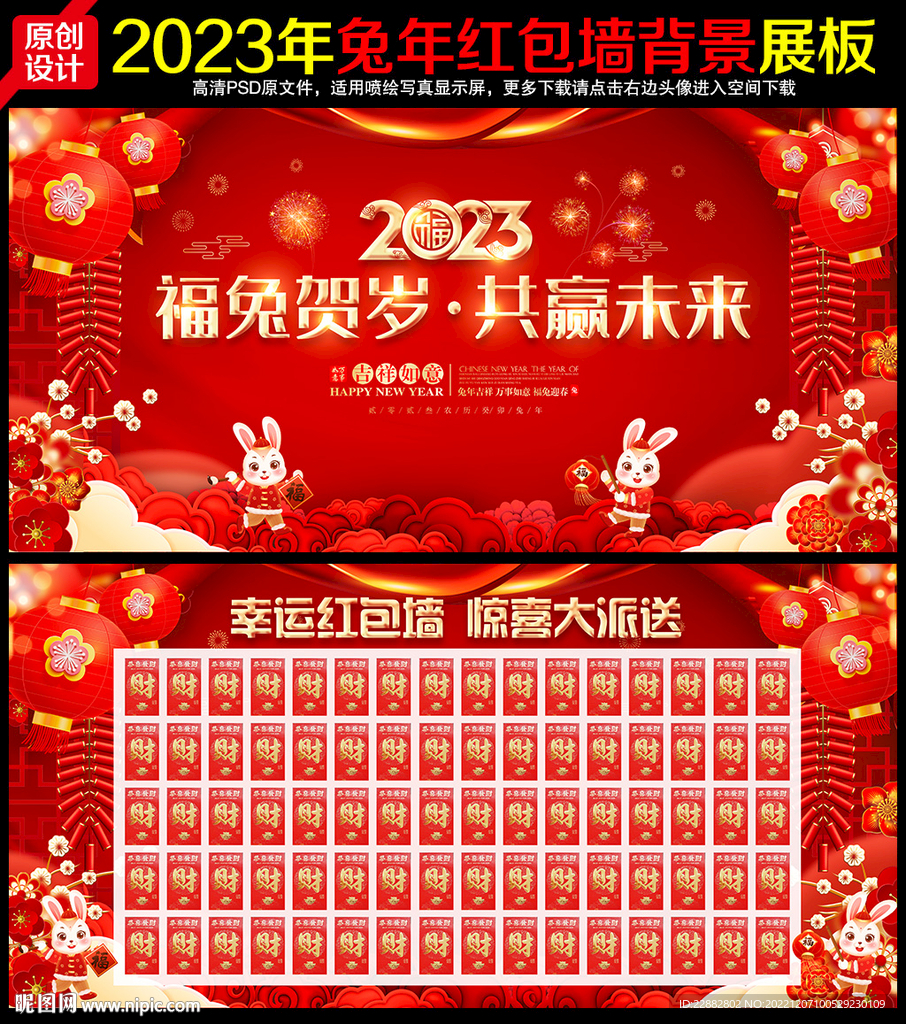 红包墙背景