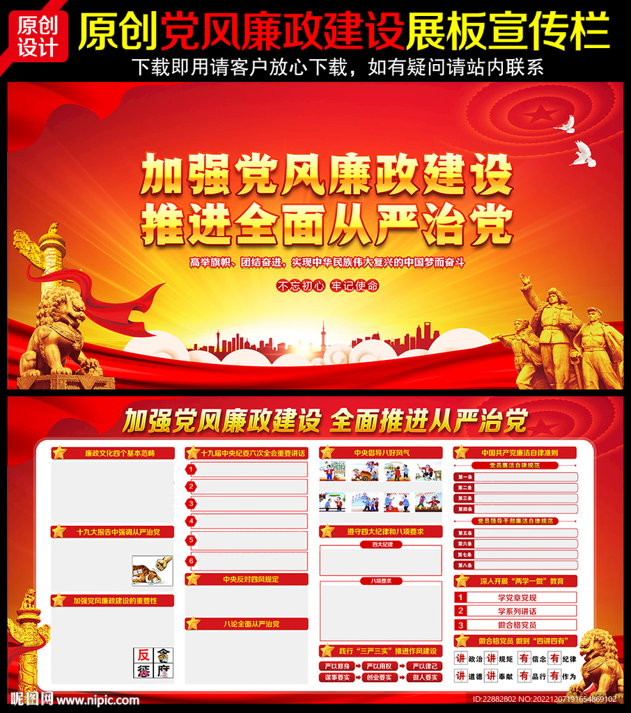 2022党风廉政建设