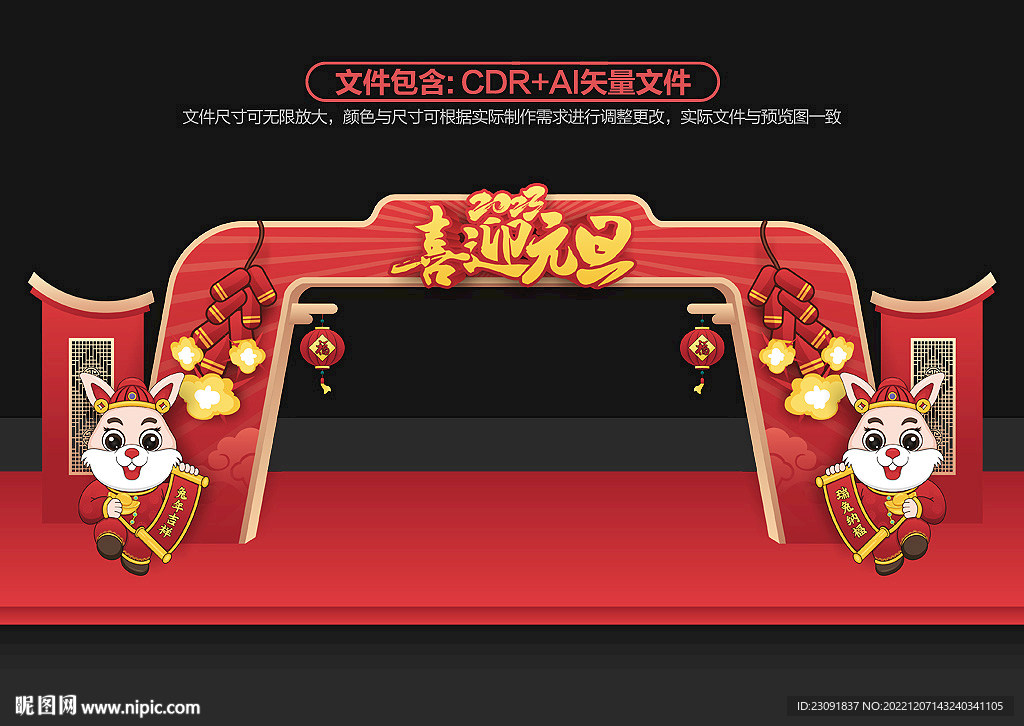 元旦拱门