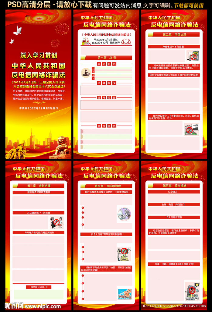 中华人民共和国反电信网络诈骗法