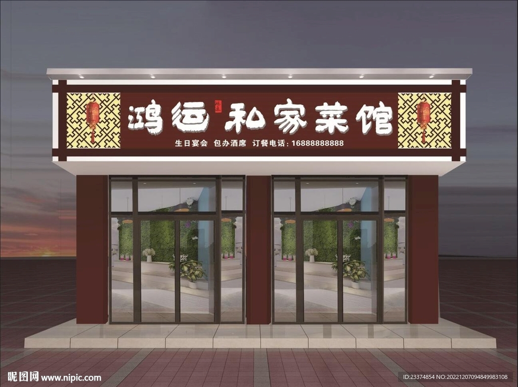 鸿运家常菜