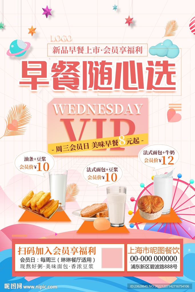 早餐店优惠促销活动海报