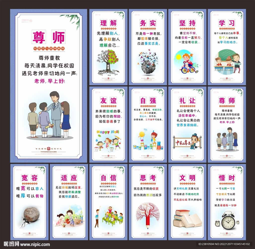 学校文化