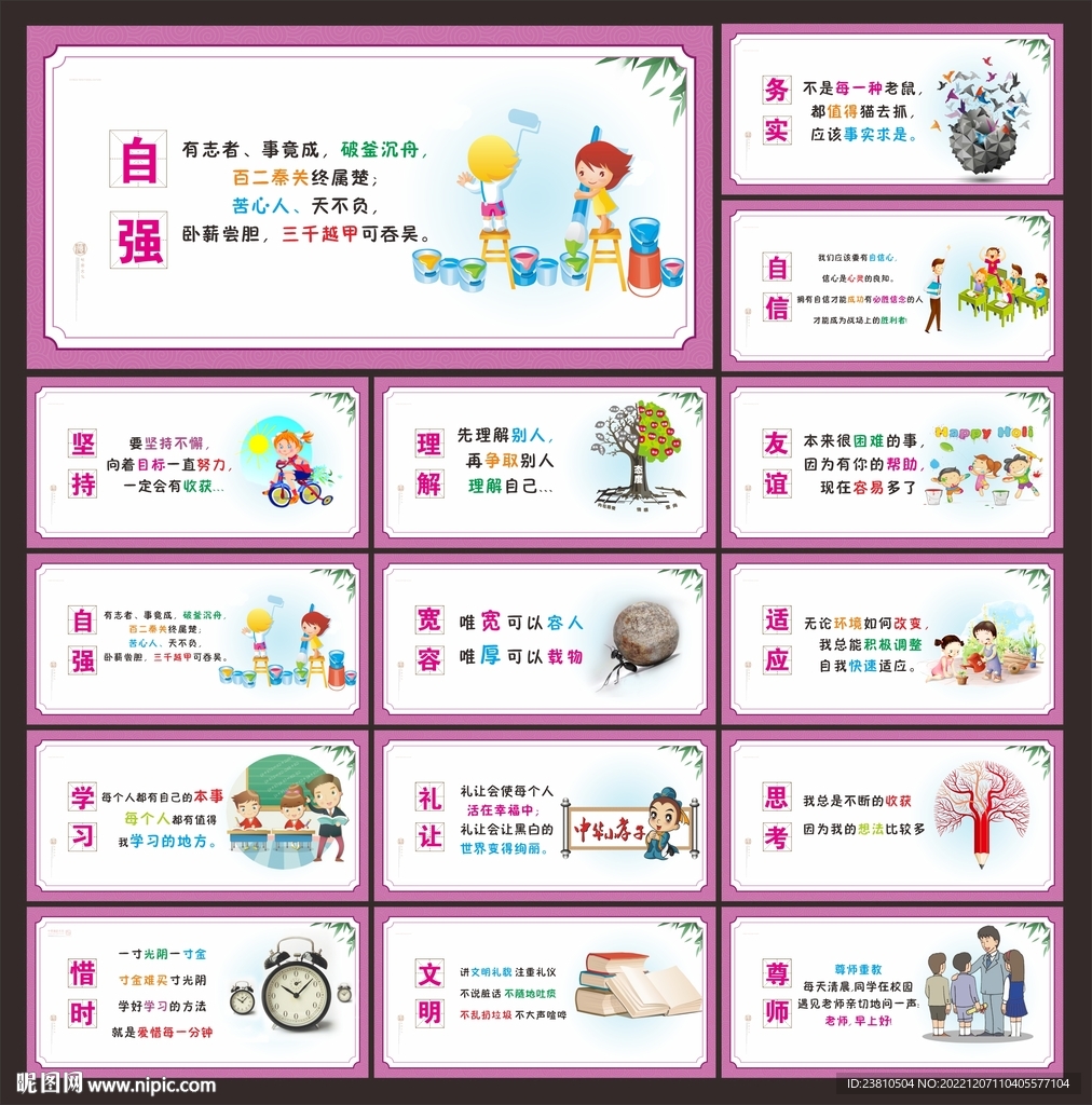 校园文化