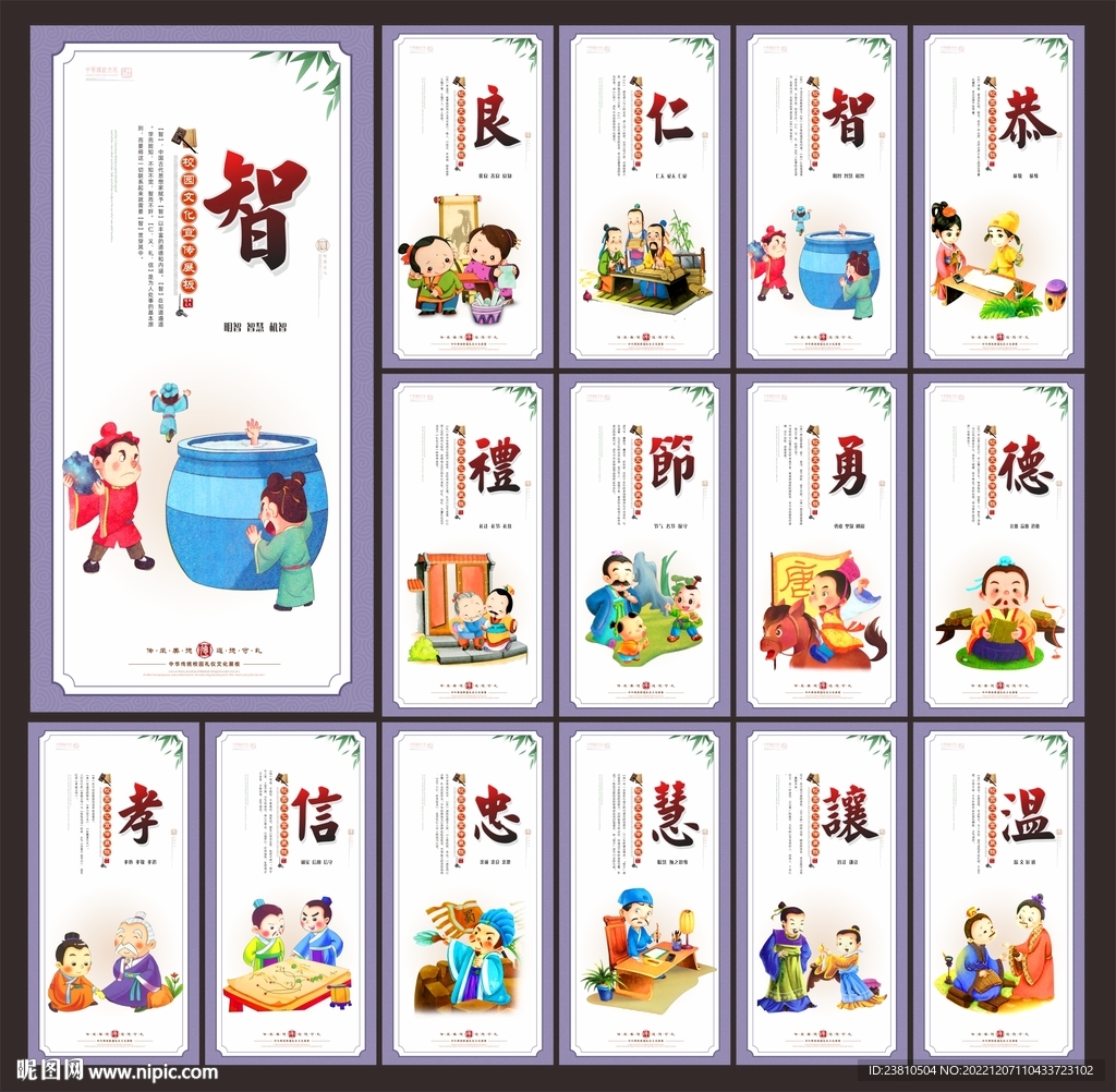 中华传统美德