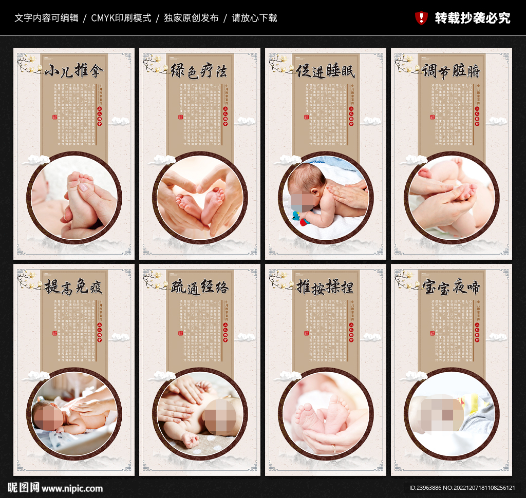 小儿推拿展板