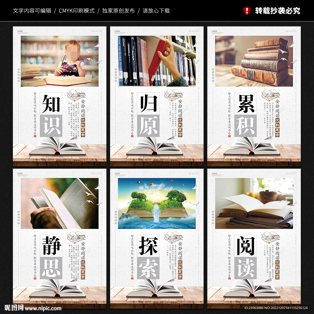 图书馆展板