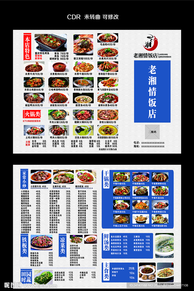 湘味菜馆点菜单