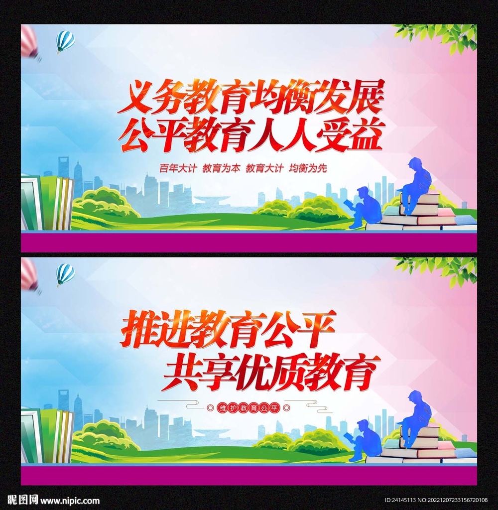 义务教育