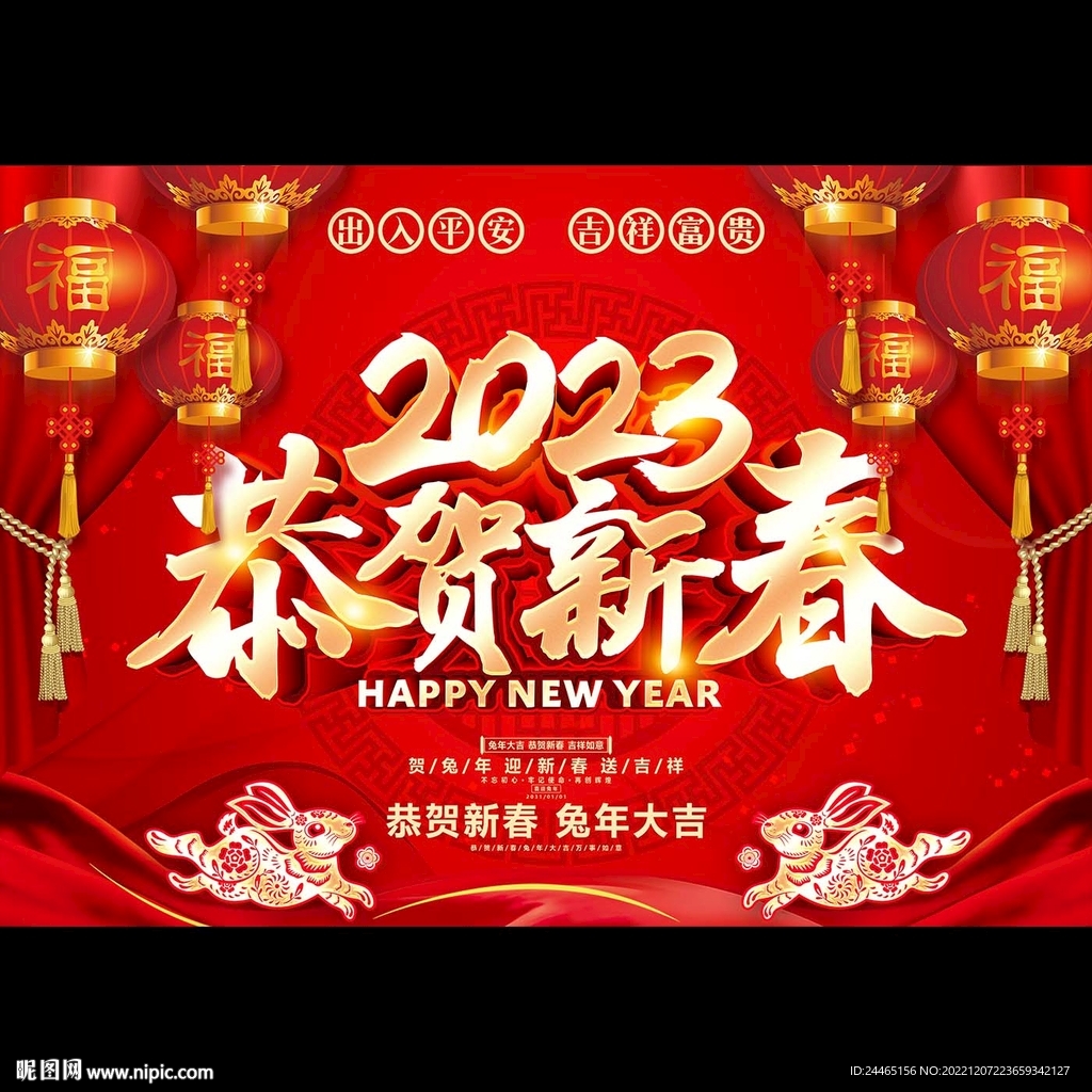 新年地毯