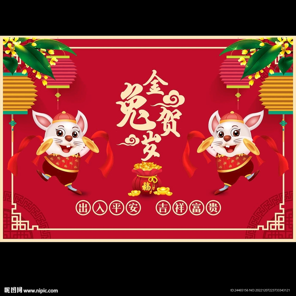 兔年地毯