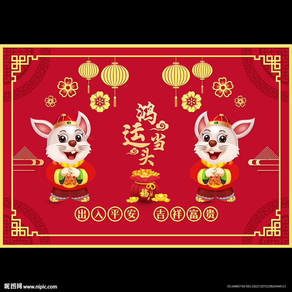 新年地毯