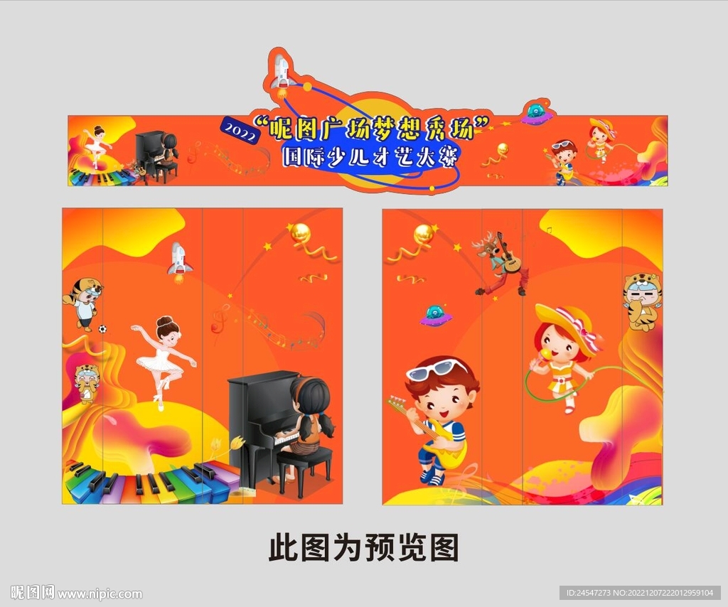 儿童才艺表演