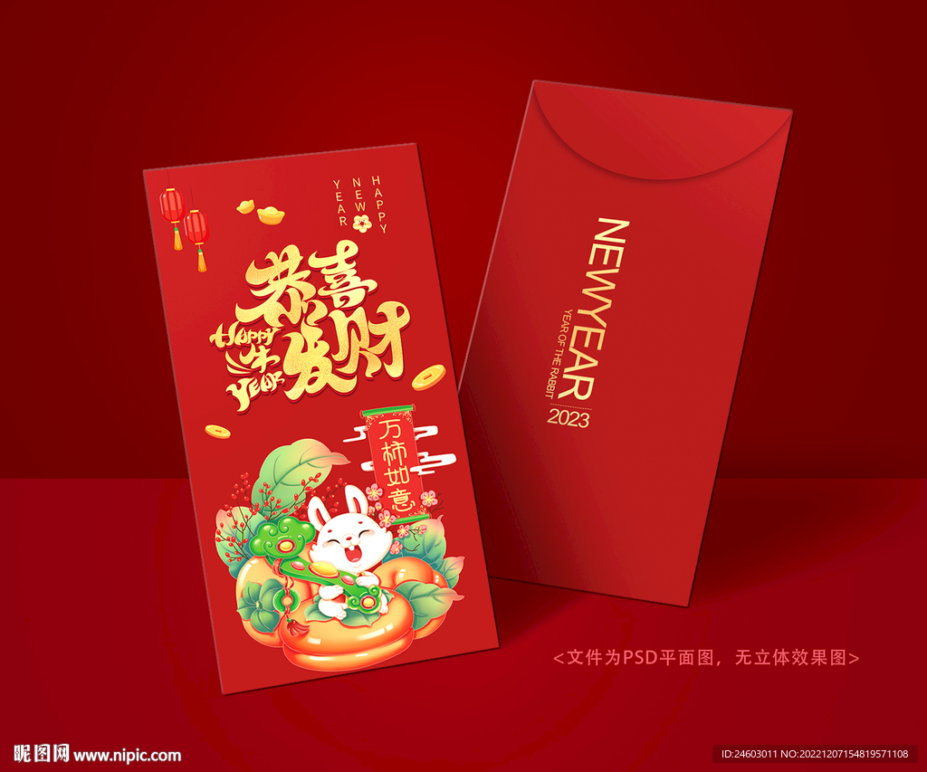 2023年红包