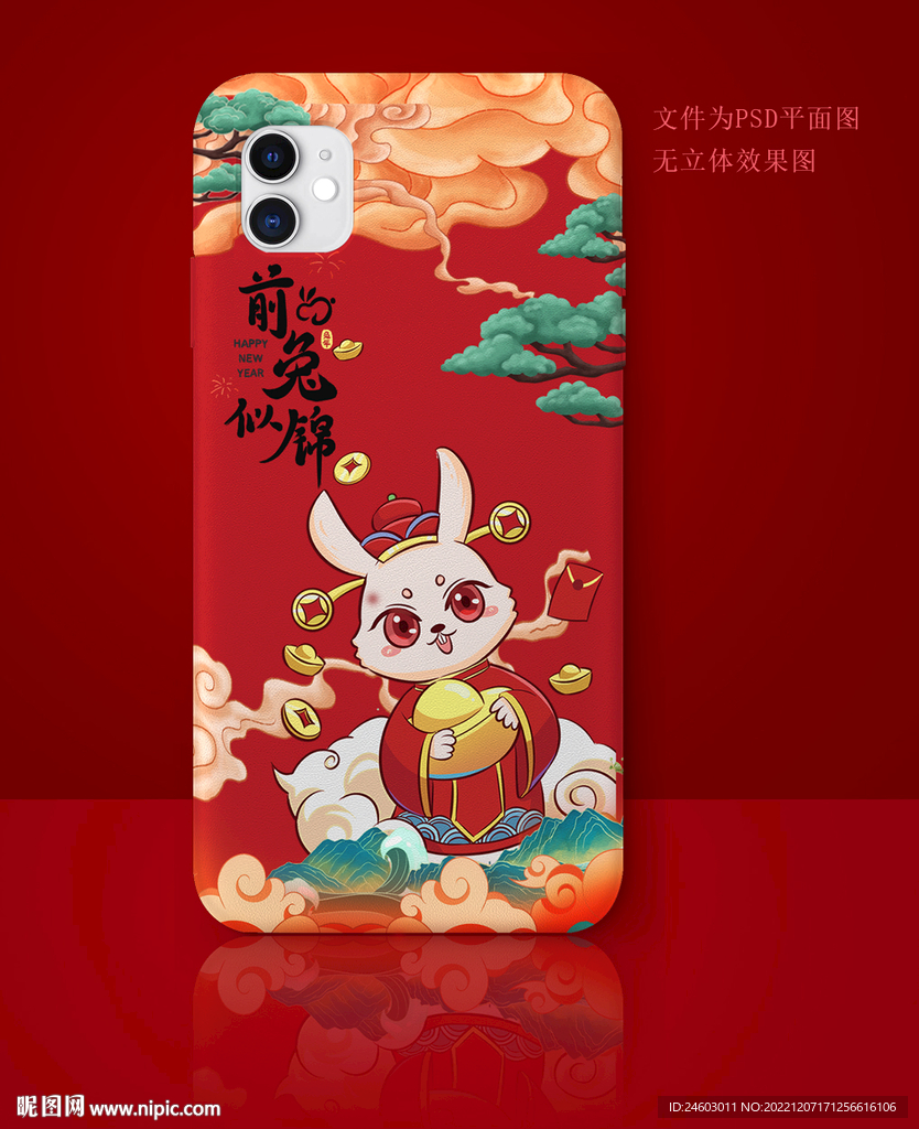 手机壳