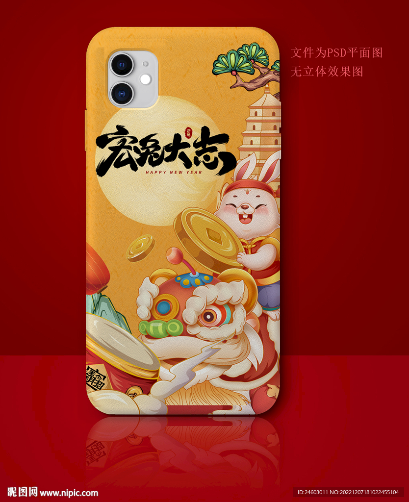 兔年手机壳