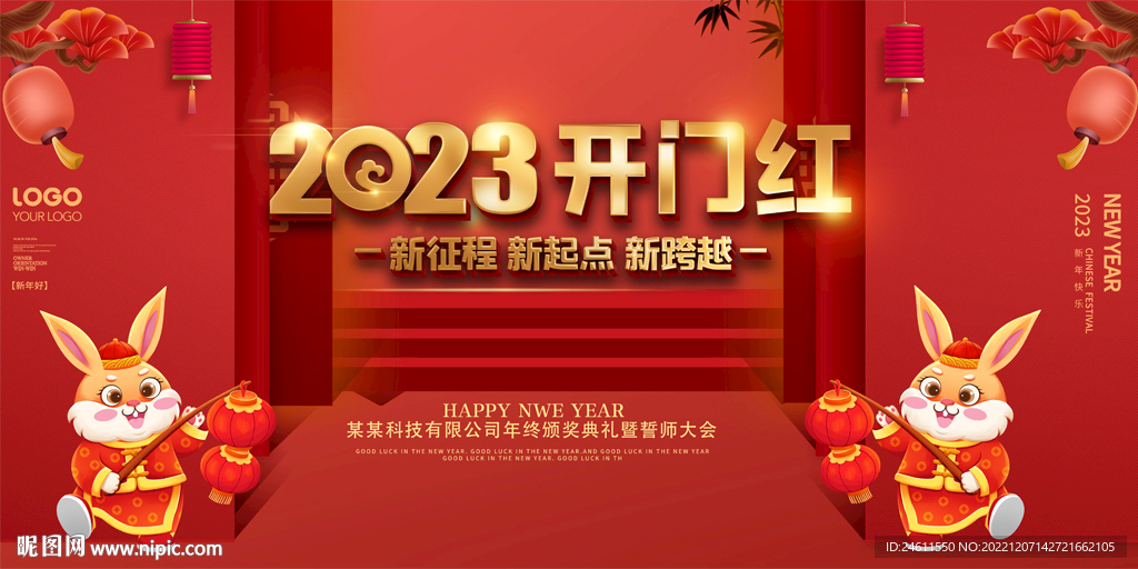 2023开门红展板