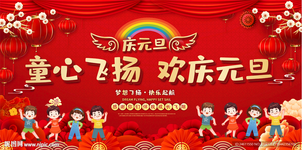 幼儿园小学元旦晚会展板