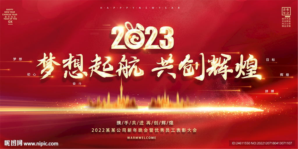2023年会背景