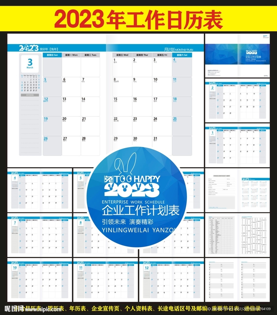 2023工作月历