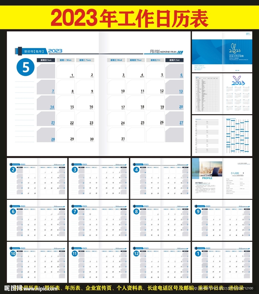 2023工作日历