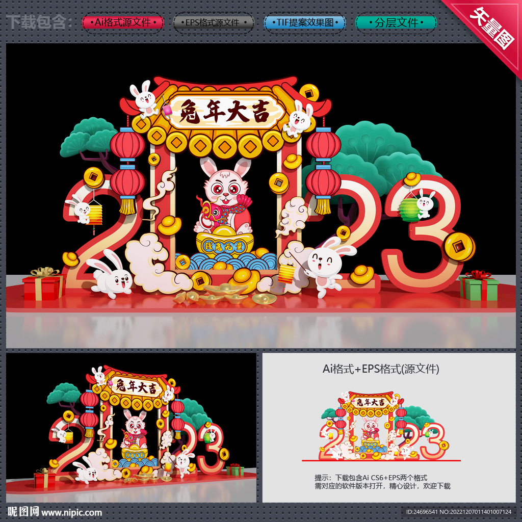 新年美陈