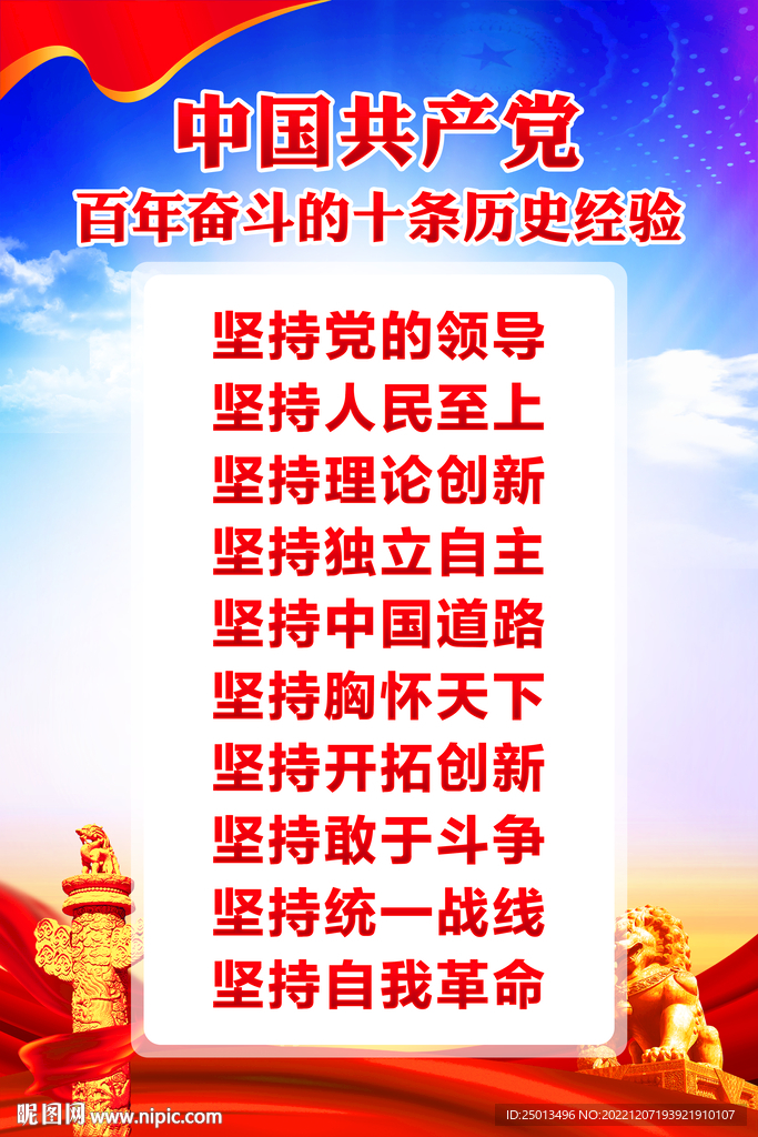 百年奋斗历史经验