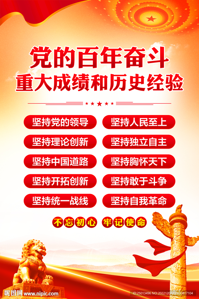 党的百年奋斗历史经验