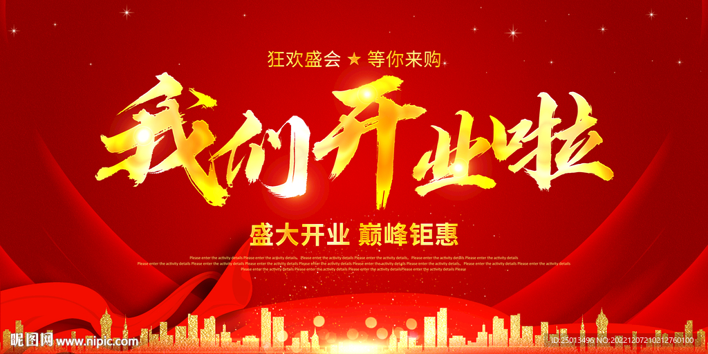 我们开业啦