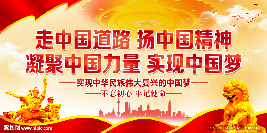 中国梦  