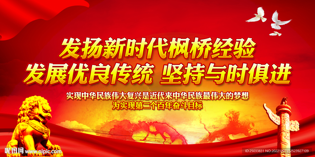 枫桥经验 
