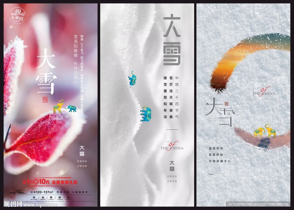 大雪高端海报