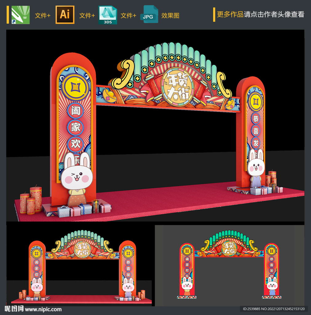 兔年门头