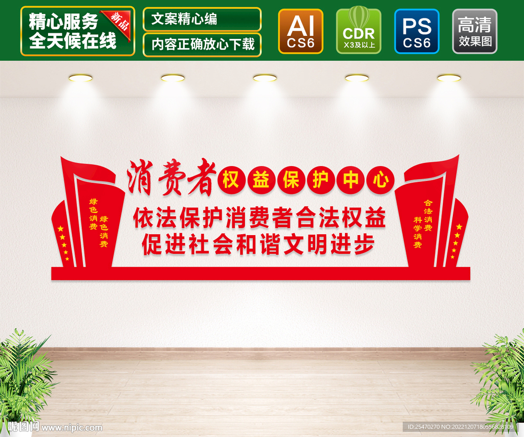 消费者权益保护中心